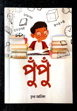 পুঁপুঁ image