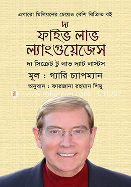 দ্য ফাইভ লাভ ল্যাংগুয়েজেস image