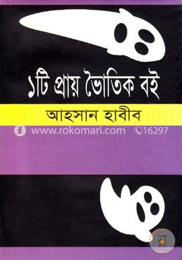 ১টি প্রায় ভৌতিক বই