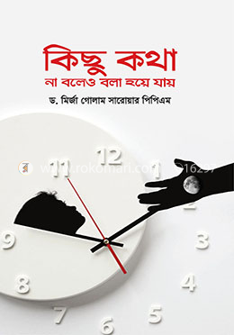 কিছু কথা না বলেও  বলা হয়ে যায়