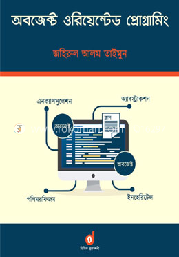 অবজেক্ট ওরিয়েন্টেড প্রোগ্রামিং
