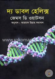 দ্য ডাবল হেলিক্স image