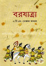 বরযাত্রা image