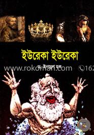 ইউরেকা ইউরেকা image