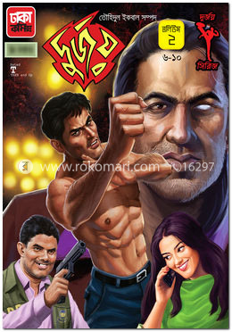 দুর্জয় ভলিউম ২ (৬ থেকে ১০ খণ্ড একত্রে)