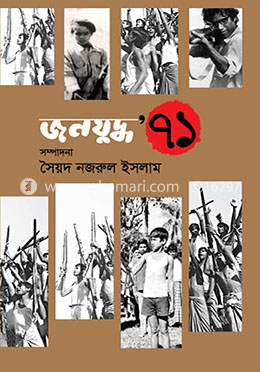 জনযুদ্ধ '৭১ image