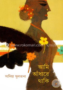 আমি আঁধারে থাকি image