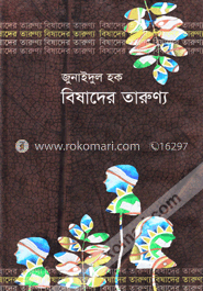 বিষাদের তারুণ্য image