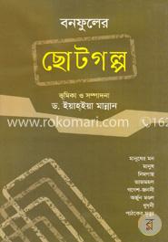 বনফুলের ছোটগল্প image