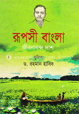 রূপসী বাংলা