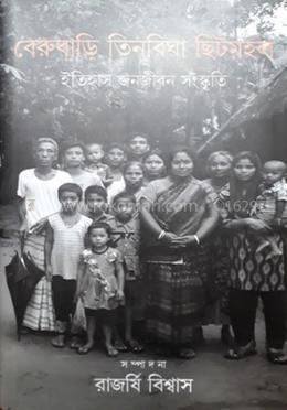বেরুবাড়ি তিনবিঘা ছিটমহল image
