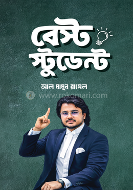 বেস্ট স্টুডেন্ট image