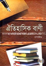 ঐতিহাসিক বাণী image