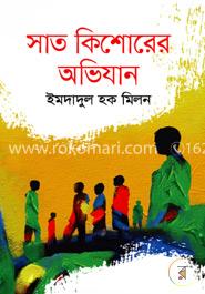 সাত কিশোরের অভিযান