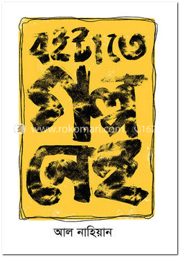 বইটাতে গল্প নেই image