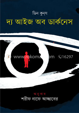 দ্য আইজ অব ডার্কনেস