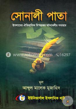 সোনালী পাতা image