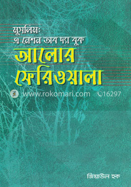 মুসলিম এ নেশন অব দ্যা বুক-আলোর ফেরিওয়ালা