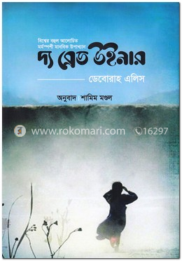 দ্য ব্রেড উইনার