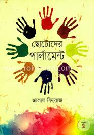 ছোটদের পার্লামেন্ট image