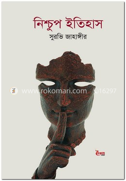 নিশ্চুপ  ইতিহাস