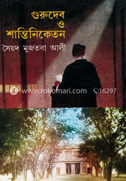 গুরুদেব ও শান্তিনিকেতন image
