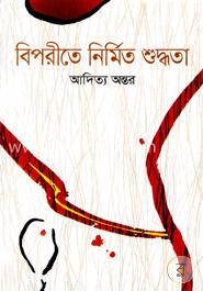 বিপরীতে নির্মিত শুদ্ধতা image