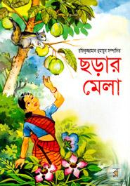 ছড়ার মেলা image