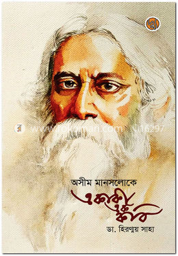 অসীম মানসলোকে একাকী এক কবি image