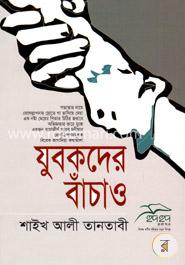 যুবকদের বাঁচাও