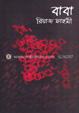 বাবা image