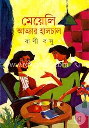 মেয়েলি আড্ডার হালচাল 
