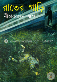 রাতের গাড়ি