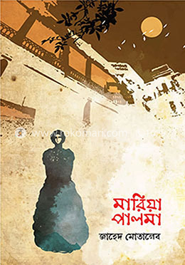 মারিয়া পালমা