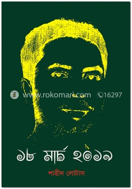 ১৮ মার্চ ২০১৯ image
