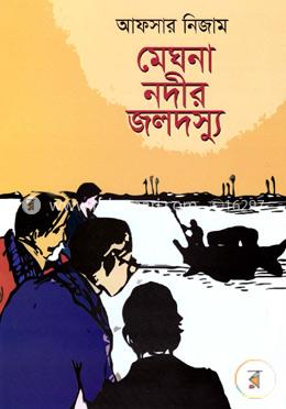 মেঘনা নদীর জলদস্যু image