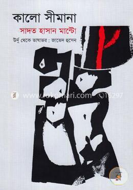 কালো সীমানা