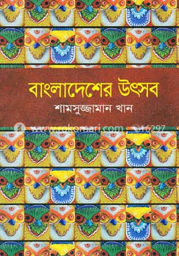 বাংলাদেশের উৎসব image