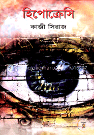 হিপোক্রেসি