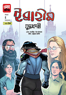 ইব্রাহীম ৫: যুদ্ধংদেহী image