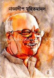 প্রজ্ঞাদীপ মুহিতমানস image