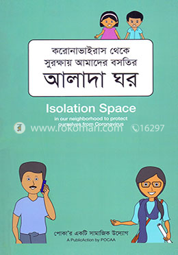 আলাদা ঘর