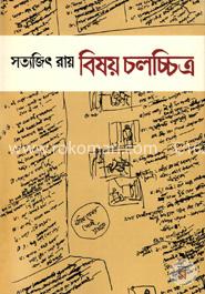 বিষয় চলচ্চিত্র image