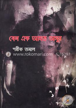 যেন এক আহত অসুর image