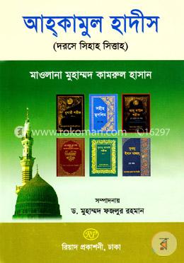 আহ্‌কামুল হাদীস