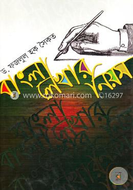 বাংলা লেখার নিয়ম image
