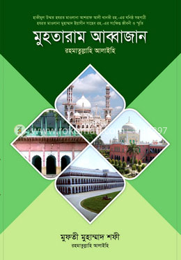 মুহতারাম আব্বাজান (রা.) image