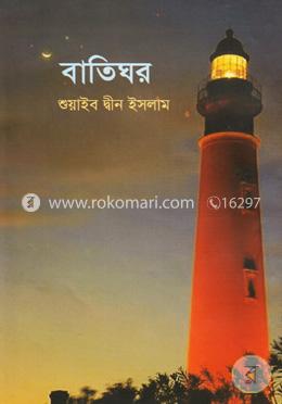 বাতিঘর image