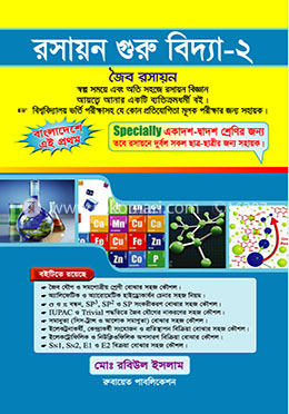 রসায়ন গুরুবিদ্যা -২ image