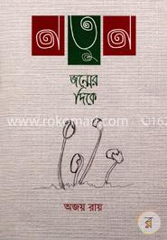 নতুন জন্মের দিকে image